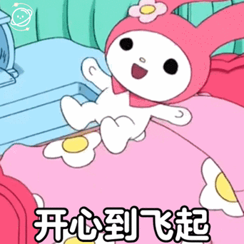 开心到飞起(美乐蒂表情包)_飞起_美乐蒂表情