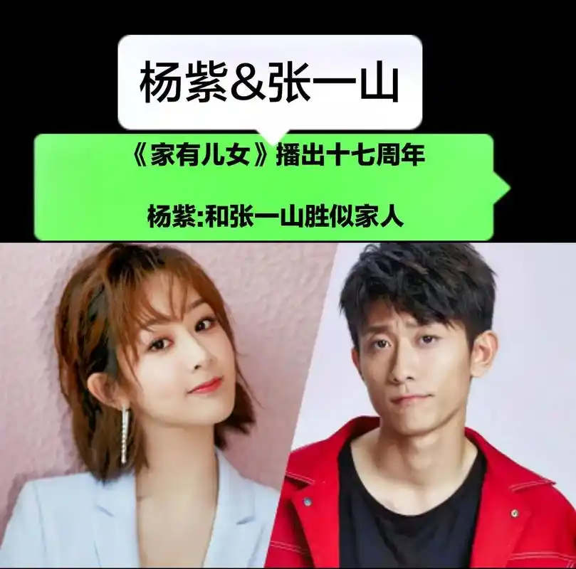 张一山.和杨紫!从《家有儿女》到如今的十七年友谊,多少粉丝希 - 抖音