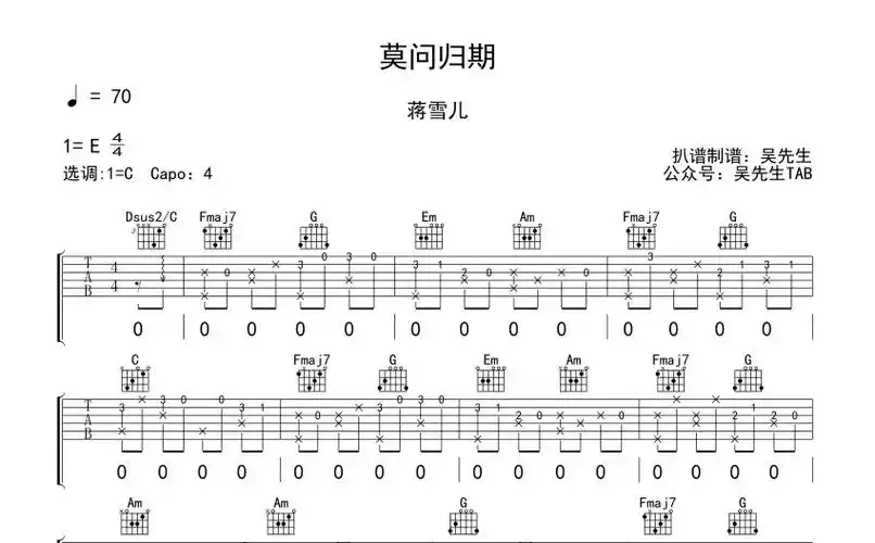 蒋雪儿莫问归期吉他谱c调吉他弹唱谱