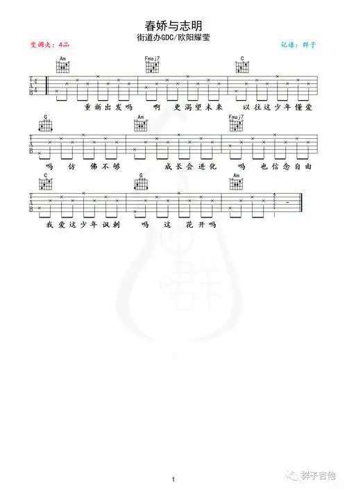 春娇与志明吉他谱-街道办gdc/欧阳耀莹-吉他吧