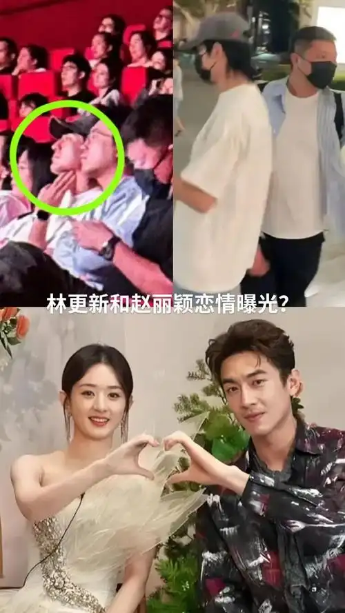 赵丽颖和林更新恋情曝光?