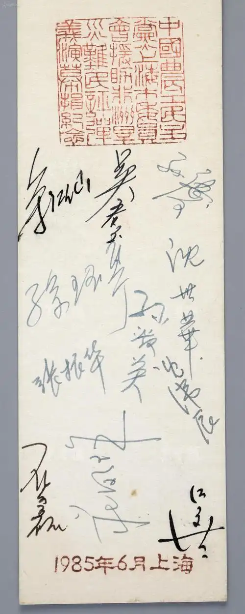 义演募捐纪念书签一梦饩衽┕て赖镧逋こ禄烙 书法签名余红仙签名