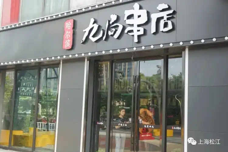 寿喜烧冰淇淋烤串松江这个商圈新开了这些美食店快去打卡吧