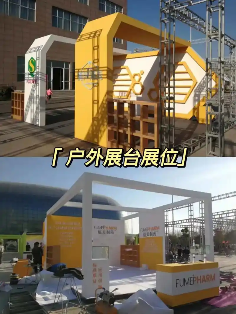 户外展台展位落地展示.