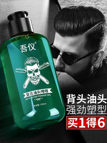 啫喱膏男定型保湿清香大背头油头膏神器头发造型发廊发油发蜡发胶