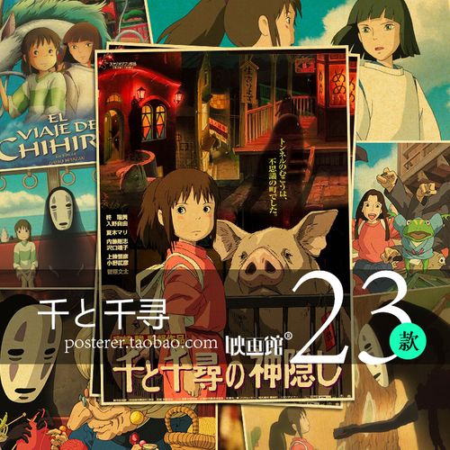 千与千寻 宫崎骏电影复古海报 寝室装饰画 日本动漫儿童房装饰