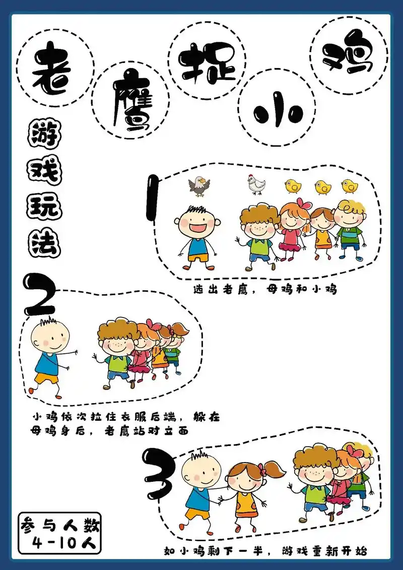 幼儿园传统小游戏环创.有细节图可直接打印,老鹰捉小鸡,丢手绢 - 抖音