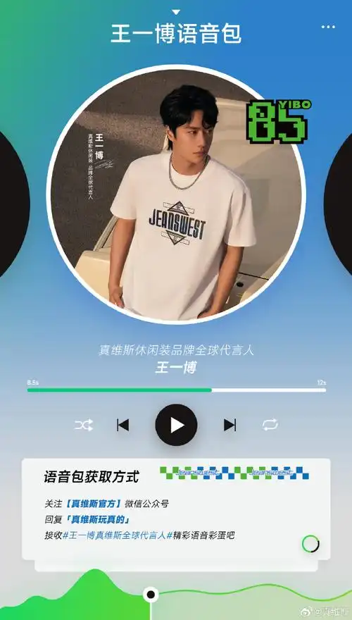 王一博真维斯全球代言人##真维斯 玩真的