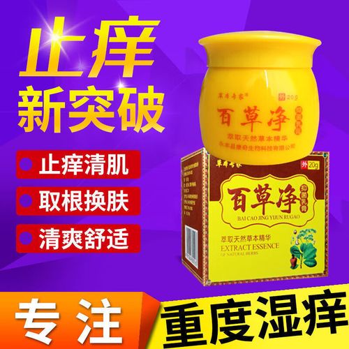 k&p百草净止痒膏真菌王特校效中草药抑菌乳膏湿毒净皮肤瘙痒外用