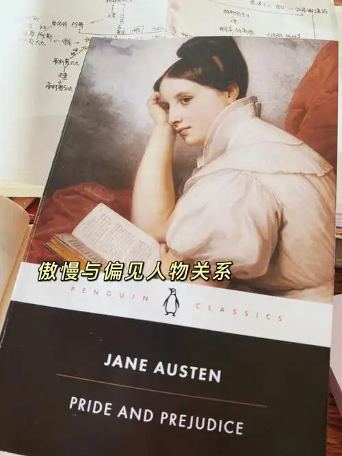 plog傲慢与偏见人物关系梳理