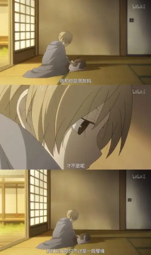 动漫语录|| 电影 台词 截图 截屏#夏目友人帐六