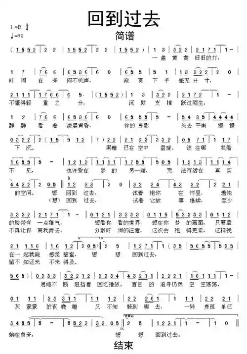回到过去简谱乐谱
