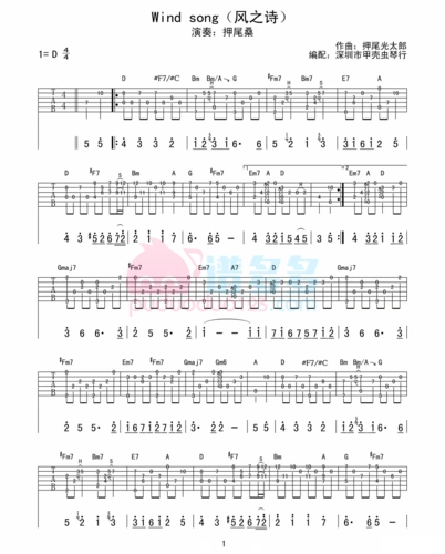 押尾桑windsong风之诗和弦吉他指弹谱