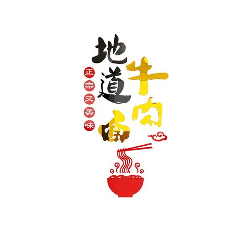 网红兰州牛肉汤拉面馆装饰墙壁画创意文化饭店餐饮玻璃门广告贴纸