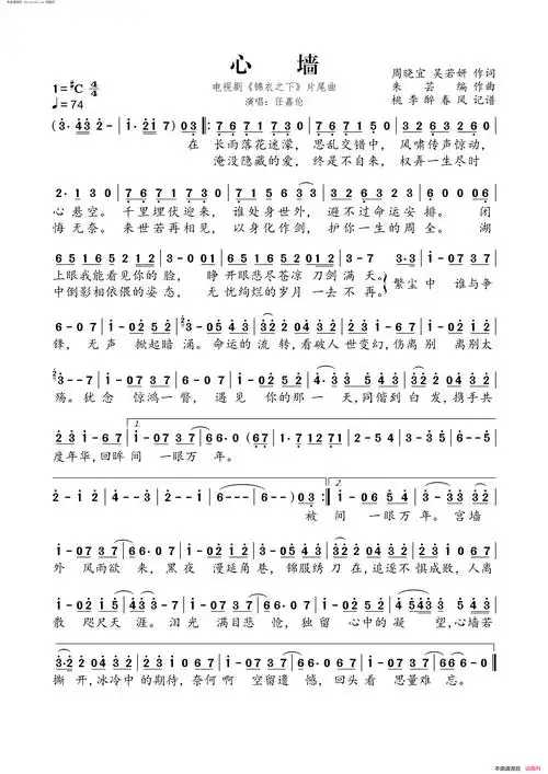 心墙简谱-任嘉伦演唱-周晓宜,吴若妍/朱芸编词曲1
