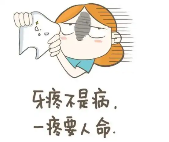 牙疼的说说朋友圈