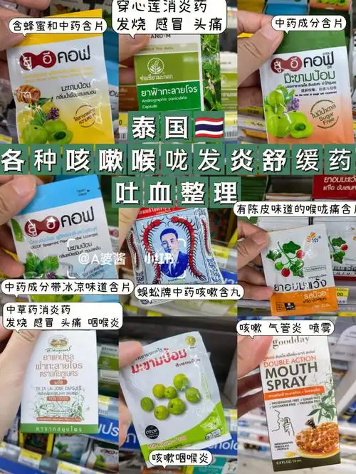 泰国中草药成分的消炎必备药品