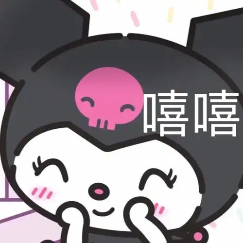 嘻嘻三丽鸥表情包67三丽鸥卡通表情