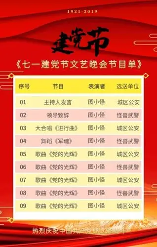 七一建党节节目单红色喜庆简约手机海报