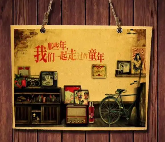 80记忆,值得回忆