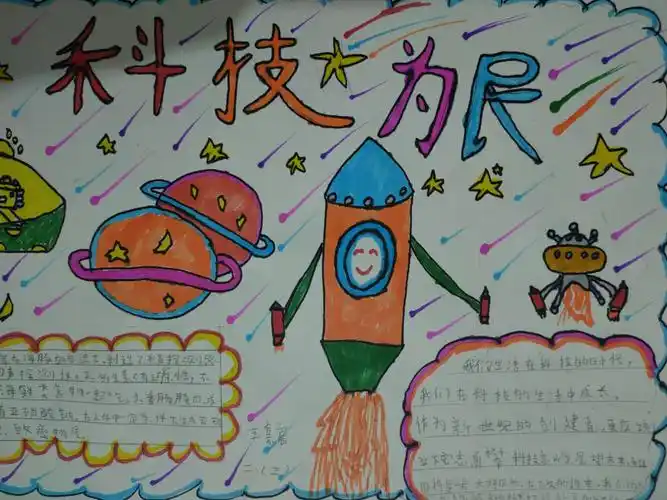 长庆未央湖学校二年级三班"科技为民"创新海报展览