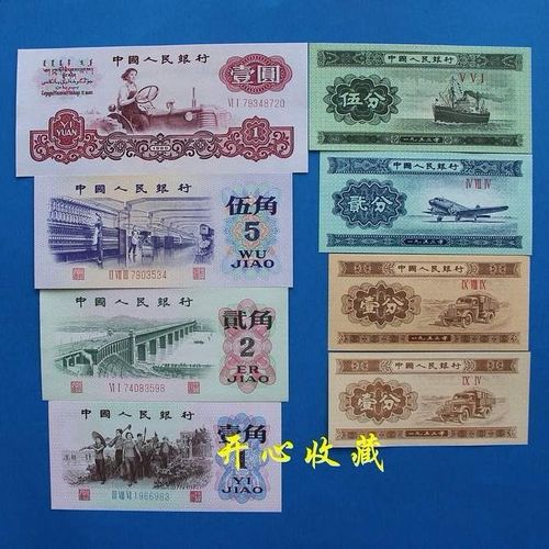 第三套人民币全套钱币纸币收藏8张第三版人民币小全套全新原票