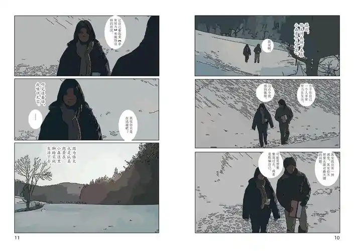 漫画书《小森林》3