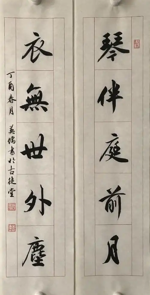 书法吕英儒文房对联雅致