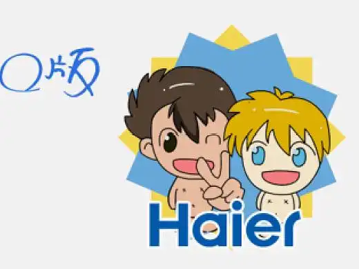 永远的海尔兄弟