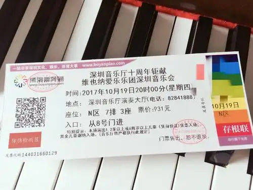 维也纳爱乐乐团10月19号音乐会门票转让