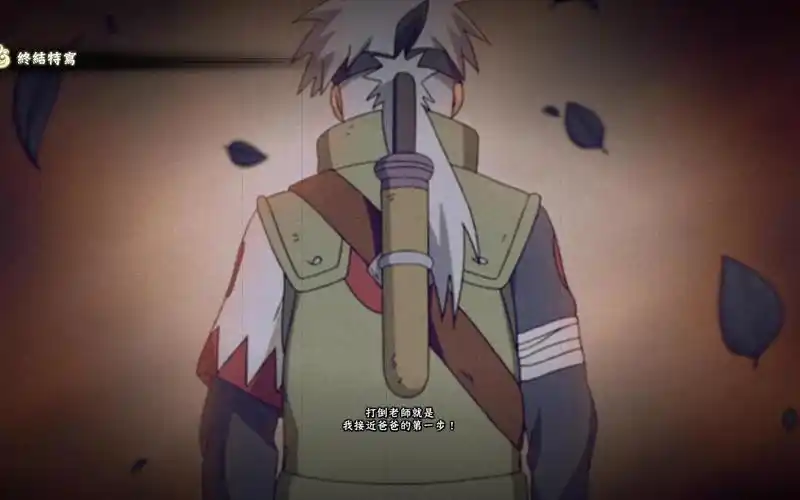 火影忍者究极风暴4 少年卡卡西奥义 击败水门 少年带土彩蛋