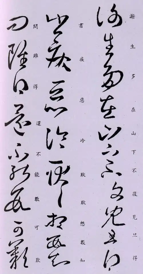 王羲之草书字帖《谢生帖》重見于《淳化阁帖》卷八,3行,29字,草书