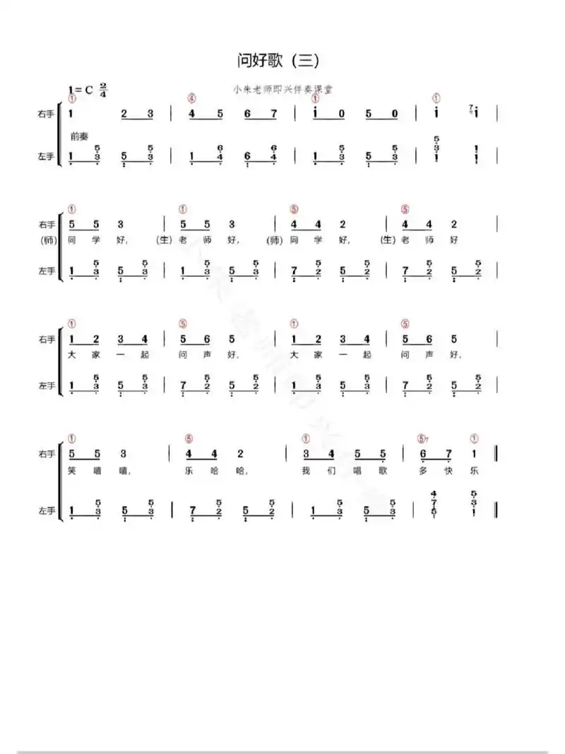 《问好歌》双手谱 活跃课堂专用,音乐老师们学起来吧