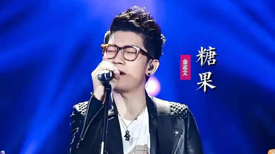 金志文《糖果》:捡起你随手丢的糖果,躲在角落里蜷缩