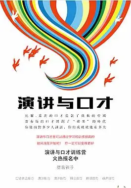 演讲口才