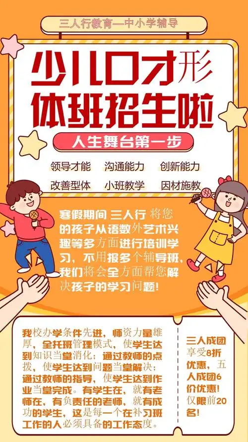 小学语数外课程辅导,少儿口才形体寒假班开始报名啦