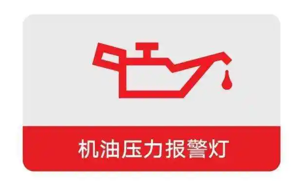 1,车显示红色的蓄电池符号是发电机不发电警告灯,打开钥匙点亮,启动着