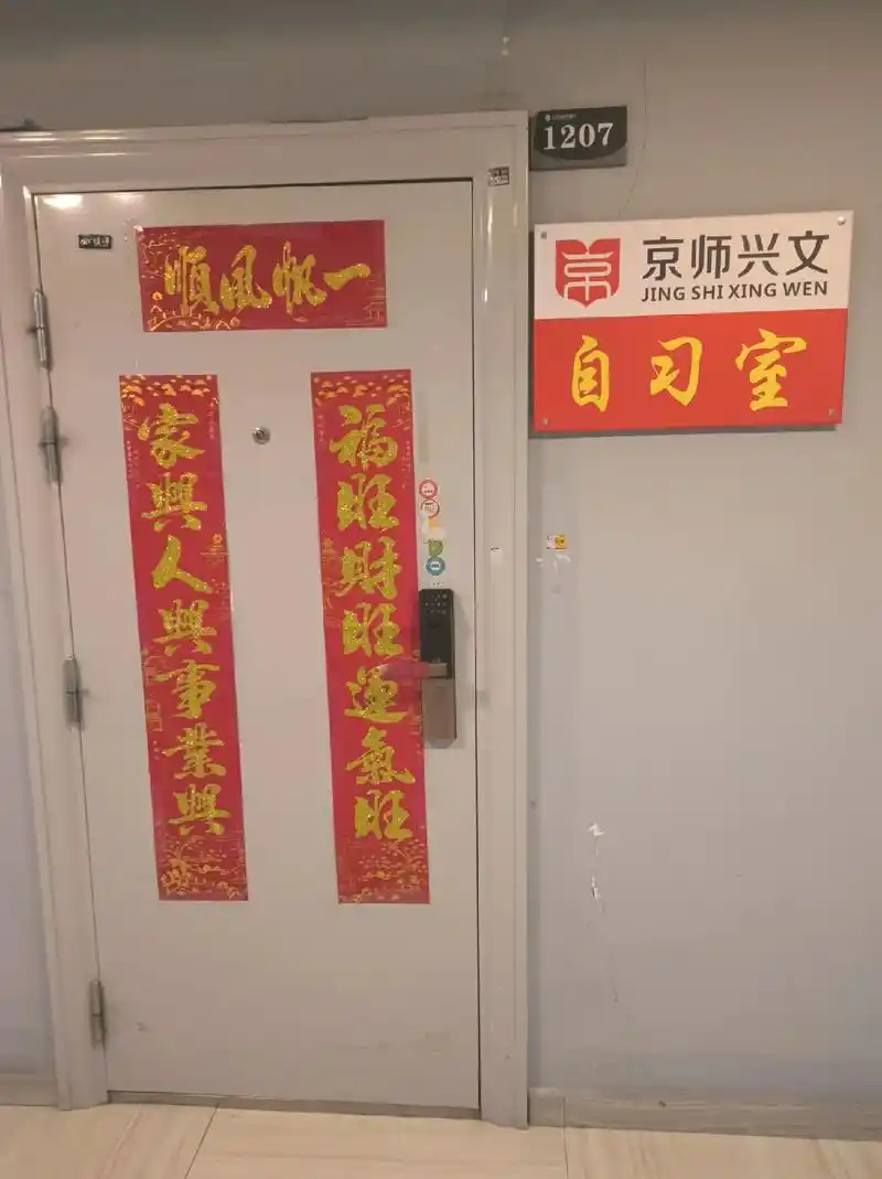 京师兴文教招24小时自习室今日上线欢迎学员#逢考必过 #成功 - 抖音