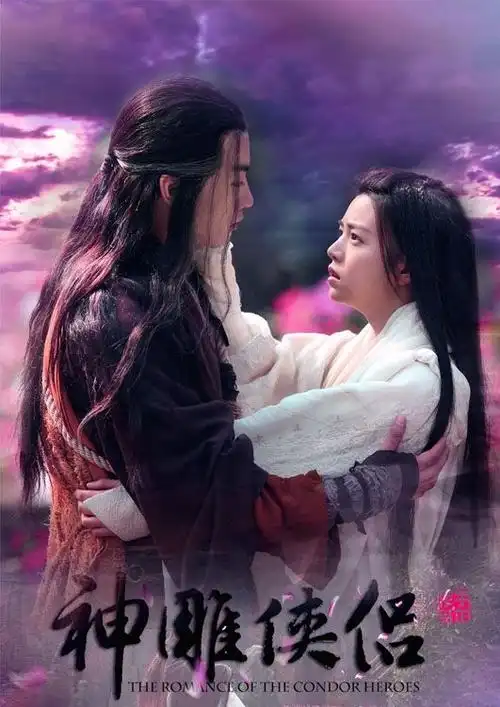 神雕侠侣曝精彩海报陈晓陈妍希浪漫谈情