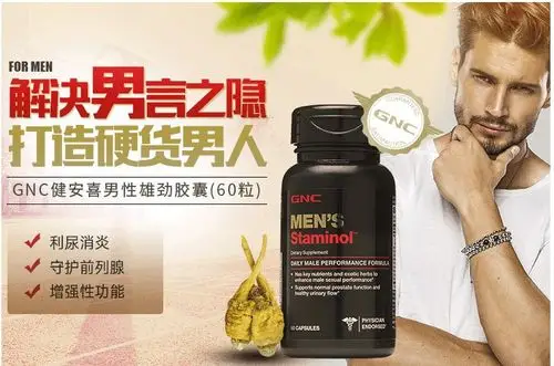 美国gnc男性持久力公式60粒提高男性动力淫羊藿