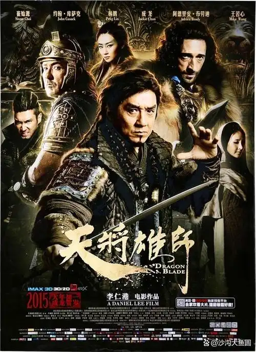 《天将雄师》是一部由李仁港编剧并执导,由成龙,约翰·库萨克,阿德里