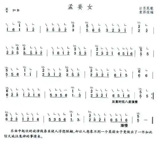 简谱孟姜女_孟姜女哭长城简谱_乐谱图集_曲谱下载网