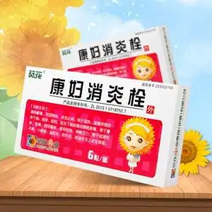 消炎栓葵花牌康妇炎栓妇康消炎栓康复盆腔炎正品栓塞阴道炎妇科炎症