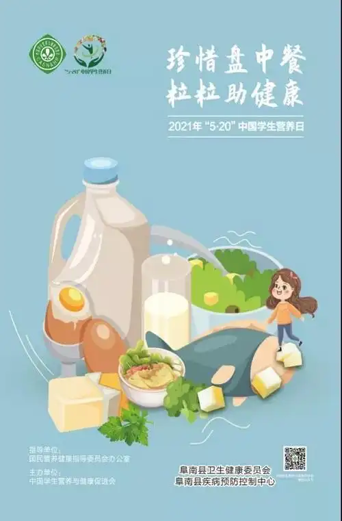 学生营养日海报珍惜盘中餐粒粒助健康