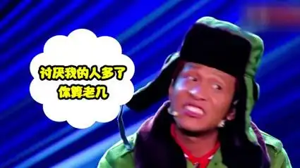 盘点宋小宝搞笑综艺名场面讨厌我的人多了,你算老几笑翻全场