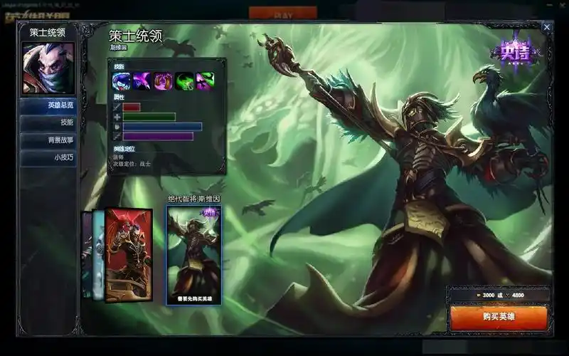 英雄联盟绝代智将,绝代智将斯维因是什么英雄