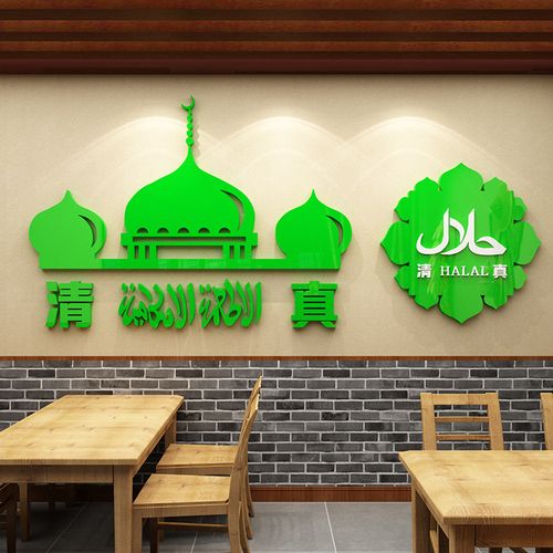 清真回民饭店墙面装饰贴纸画餐厅兰州拉面馆广告图玻璃门标志识牌