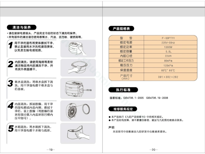 九阳电饭煲f50pt11说明书