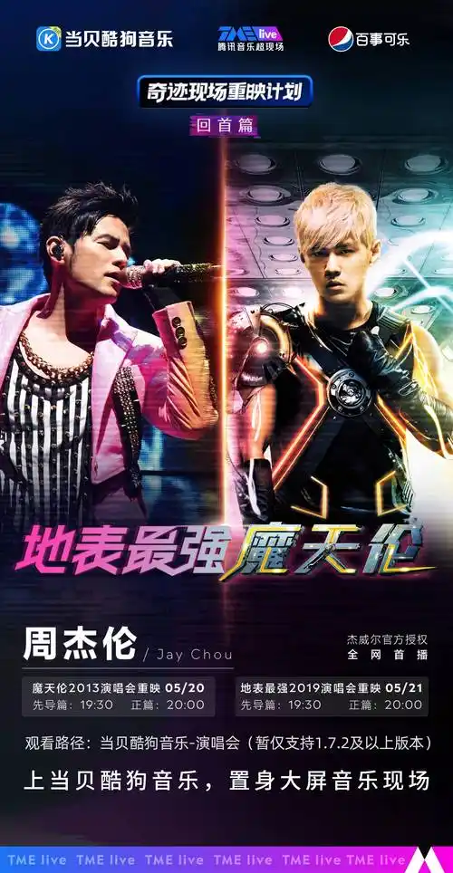 电视上怎么看2022周杰伦地表最强魔天伦线上演唱会
