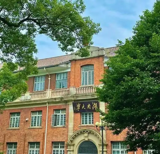 湖南大学:从1868到2024|常识